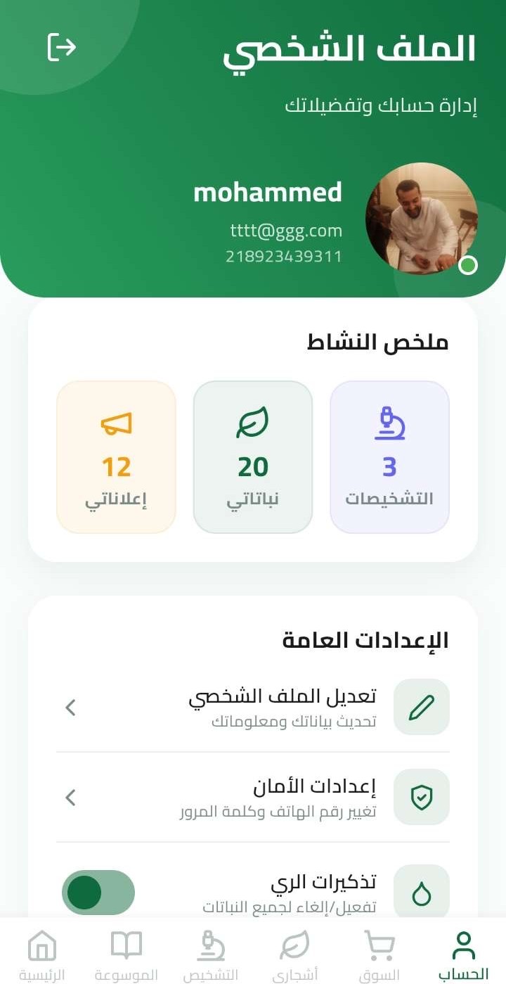 الملف الشخصي